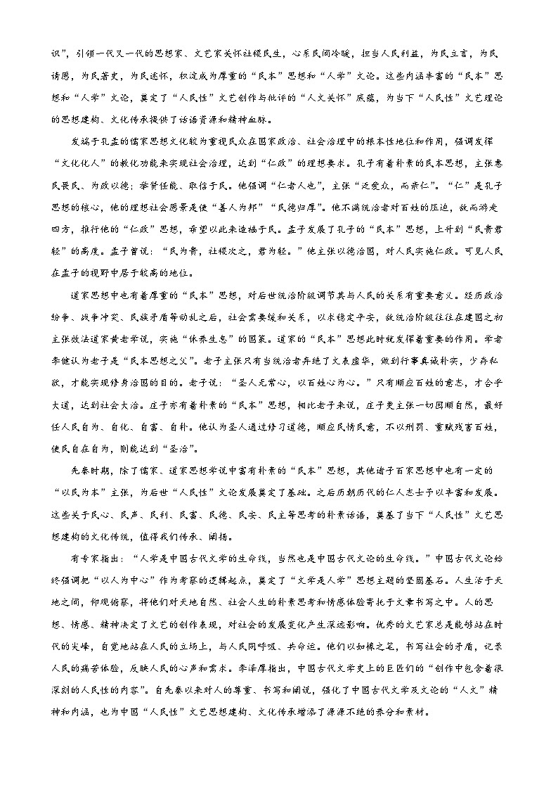 四川省眉山市仁寿第一中学（北校区）2024-2025学年高二上学期11月期中考试语文试题 Word版无答案第2页