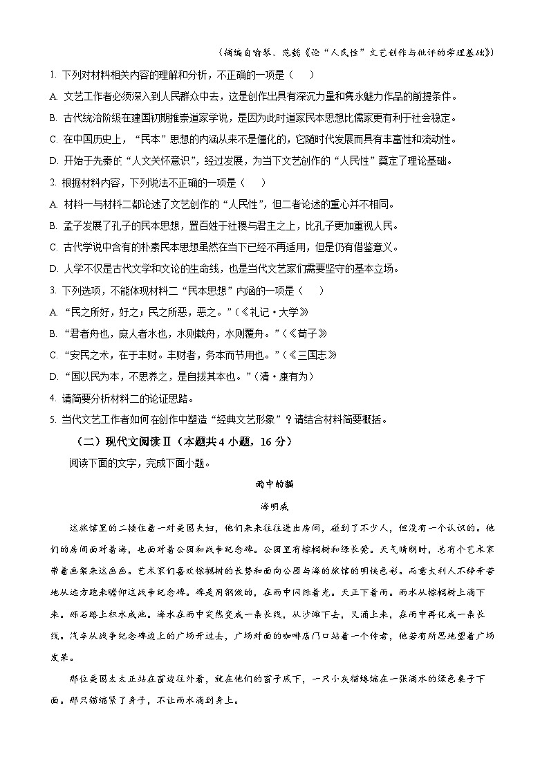 四川省眉山市仁寿第一中学（北校区）2024-2025学年高二上学期11月期中考试语文试题 Word版无答案第3页