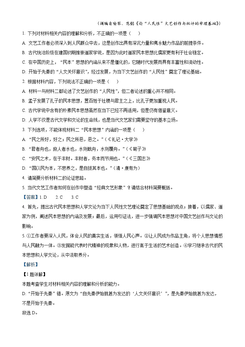 四川省眉山市仁寿第一中学（北校区）2024-2025学年高二上学期11月期中考试语文试题 Word版含解析第3页