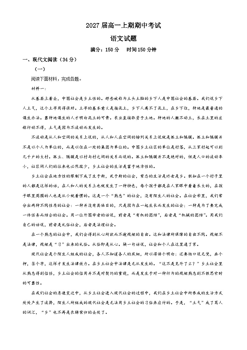 四川省眉山市仁寿第一中学（北校区）2024-2025学年高一上学期11月期中考试语文试题 Word版含解析第1页