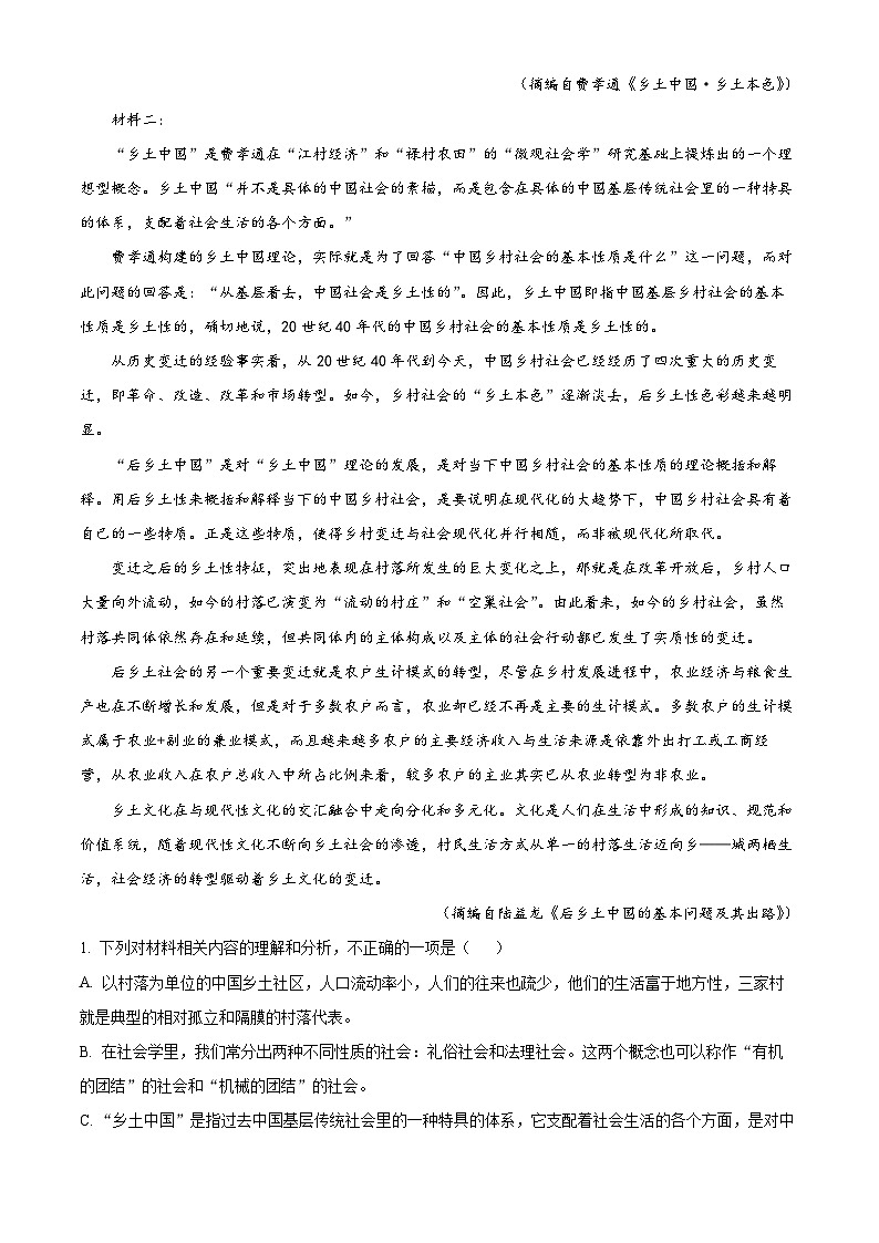 四川省眉山市仁寿第一中学（北校区）2024-2025学年高一上学期11月期中考试语文试题 Word版无答案第2页