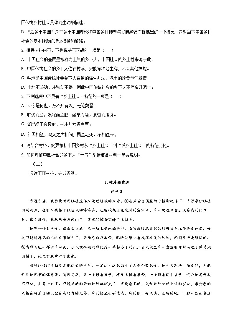 四川省眉山市仁寿第一中学（北校区）2024-2025学年高一上学期11月期中考试语文试题 Word版无答案第3页