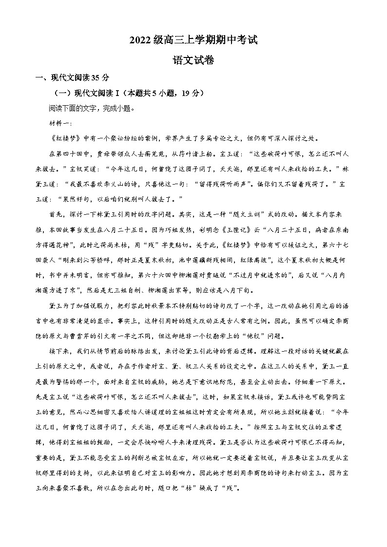 四川省眉山市仁寿第一中学南校区2024-2025学年高三上学期11月期中考试语文试题 Word版含解析第1页