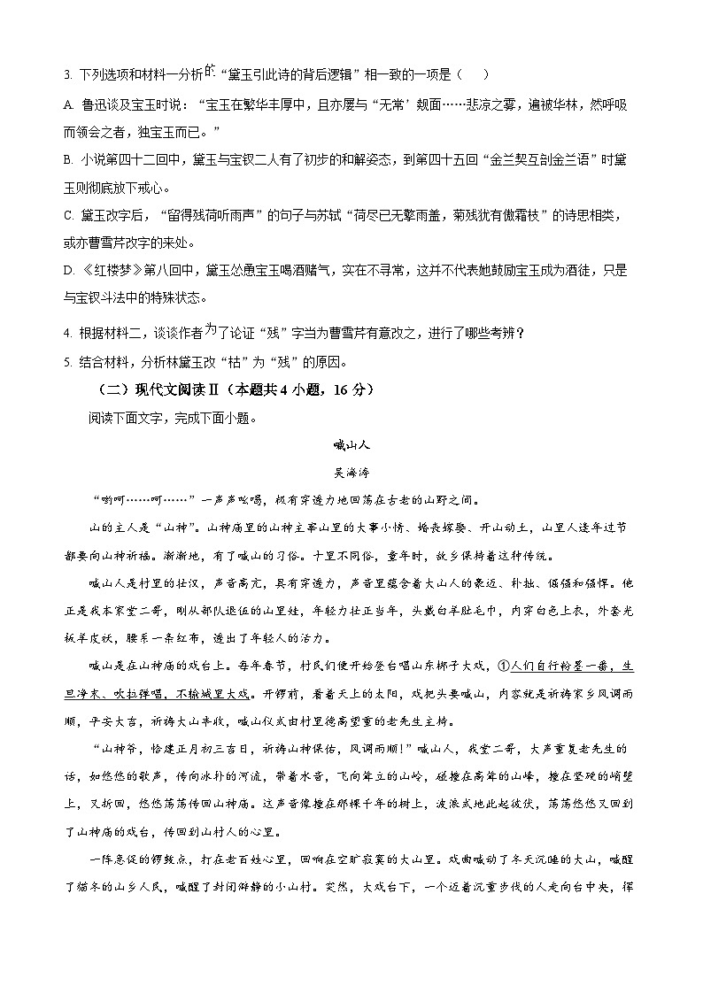 四川省眉山市仁寿第一中学南校区2024-2025学年高三上学期11月期中考试语文试题 Word版无答案第3页