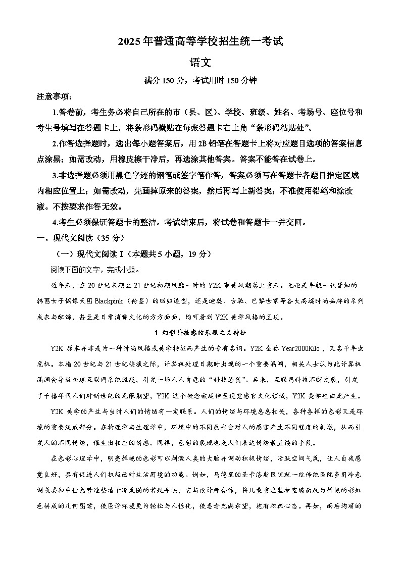 四川省绵阳市南山中学2025届高三语文模拟卷（一） Word版无答案第1页