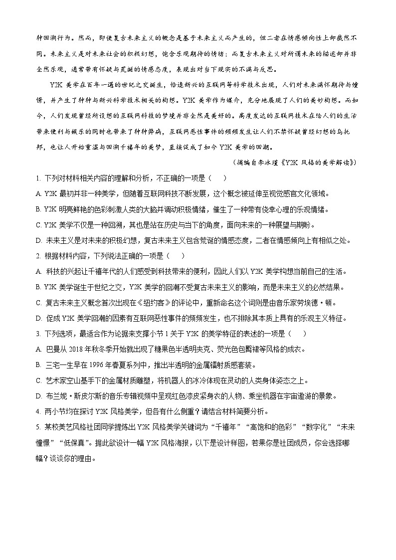 四川省绵阳市南山中学2025届高三语文模拟卷（一） Word版无答案第3页