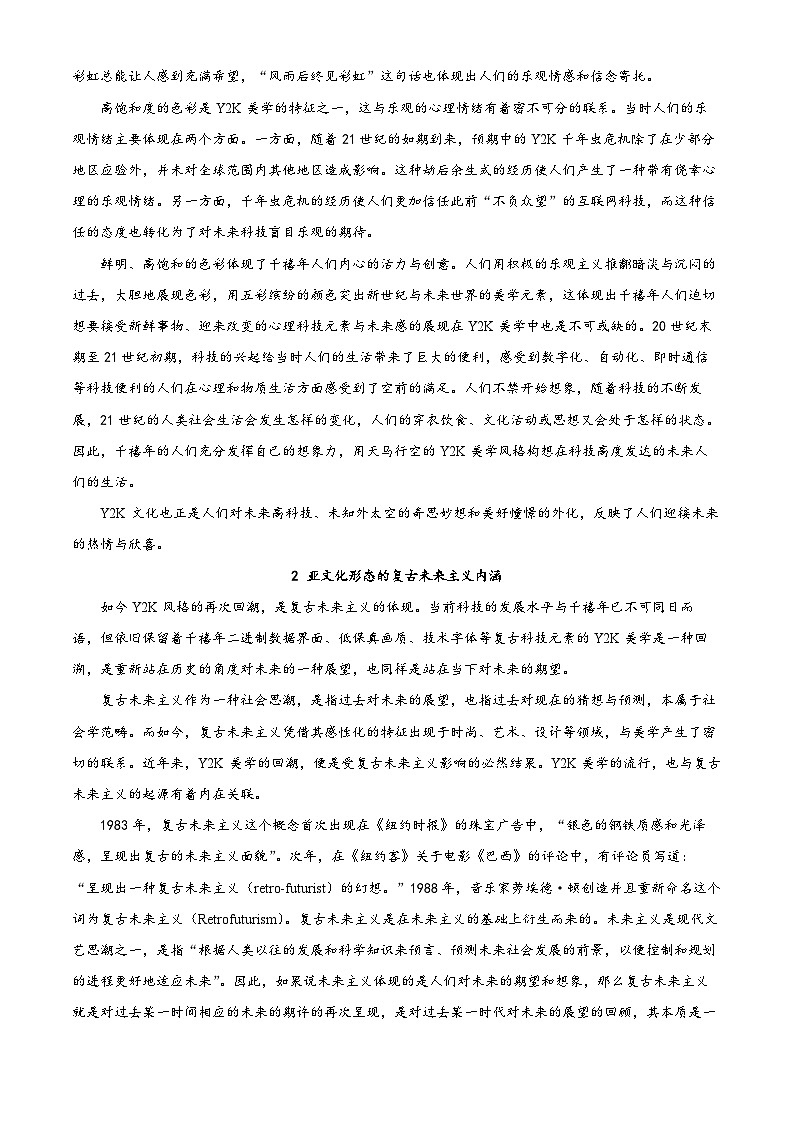 四川省绵阳市南山中学2025届高三语文模拟卷（一） Word版含解析第2页