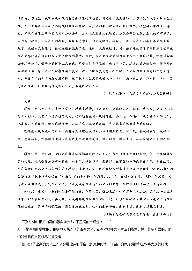 四川省绵阳市盐亭中学2024-2025学年高二上学期11月期中考试语文试题 Word版含解析第2页