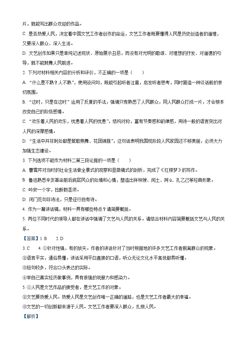 四川省绵阳市盐亭中学2024-2025学年高二上学期11月期中考试语文试题 Word版含解析第3页