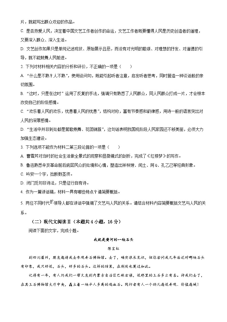 四川省绵阳市盐亭中学2024-2025学年高二上学期11月期中考试语文试题 Word版无答案第3页
