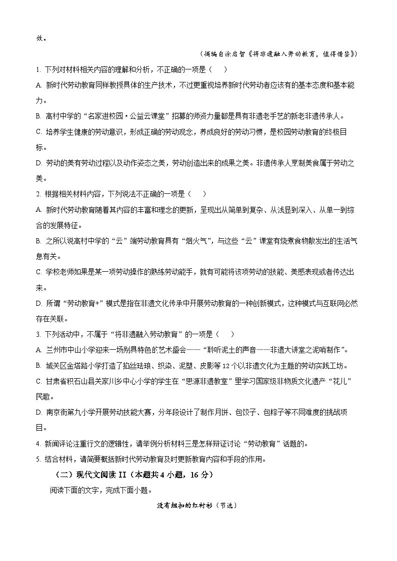 四川省南充市西充中学2024-2025学年高一上学期期中考试语文试题 Word版无答案第3页