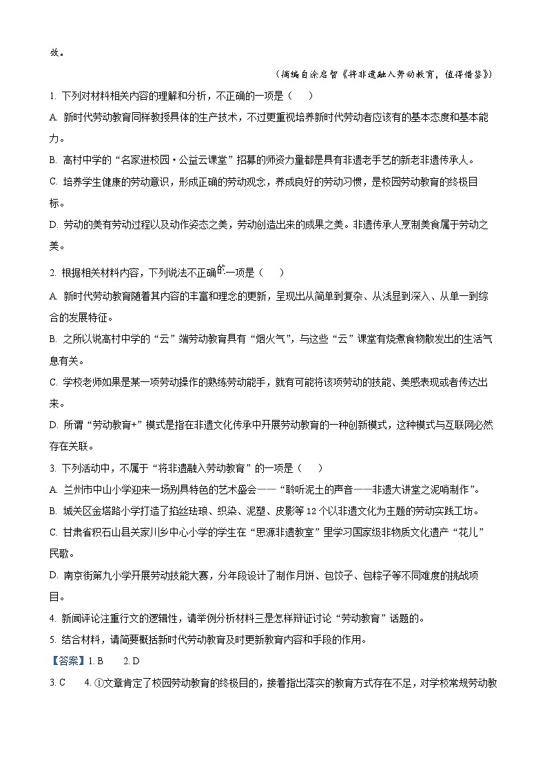 四川省南充市西充中学2024-2025学年高一上学期期中考试语文试题 Word版含解析第3页