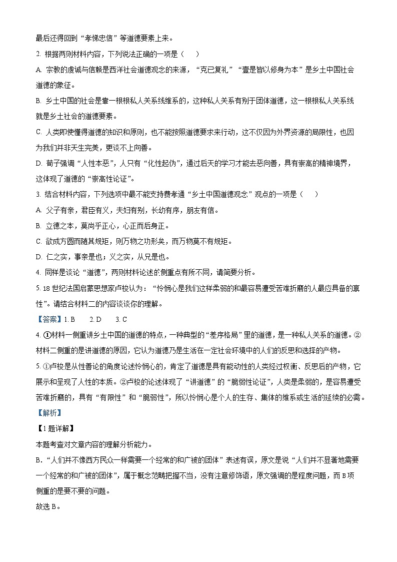 四川省自贡市荣县中学2024-2025学年高一上学期期中考试语文试卷 Word版含解析第3页