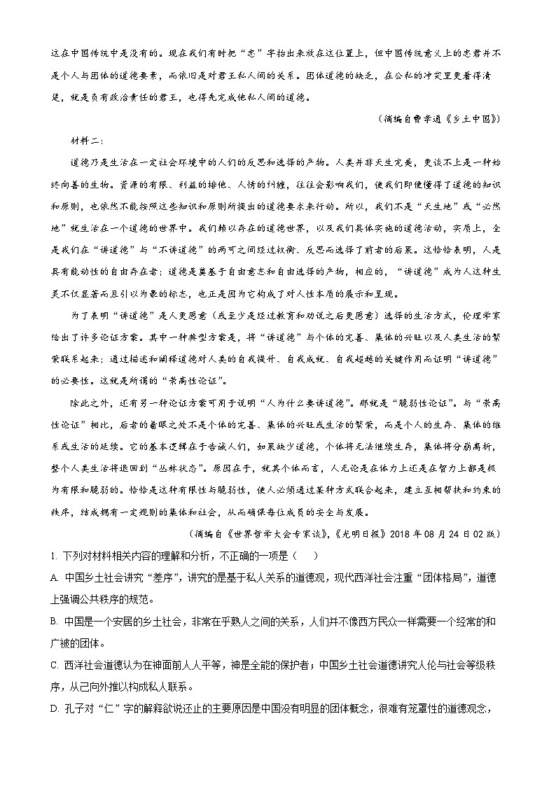 四川省自贡市荣县中学2024-2025学年高一上学期期中考试语文试卷 Word版无答案第2页