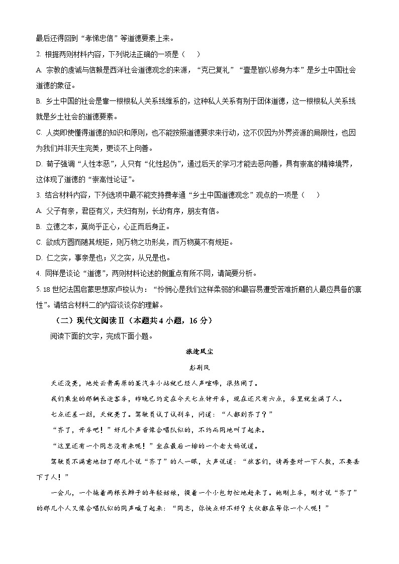 四川省自贡市荣县中学2024-2025学年高一上学期期中考试语文试卷 Word版无答案第3页