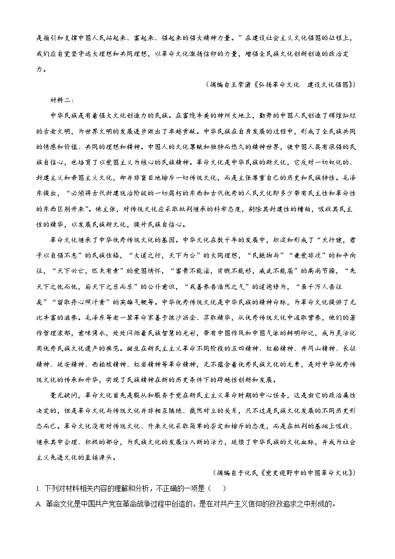 重庆市清华中学2024-2025学年高二上学期10月月考语文试题 Word版含解析第2页