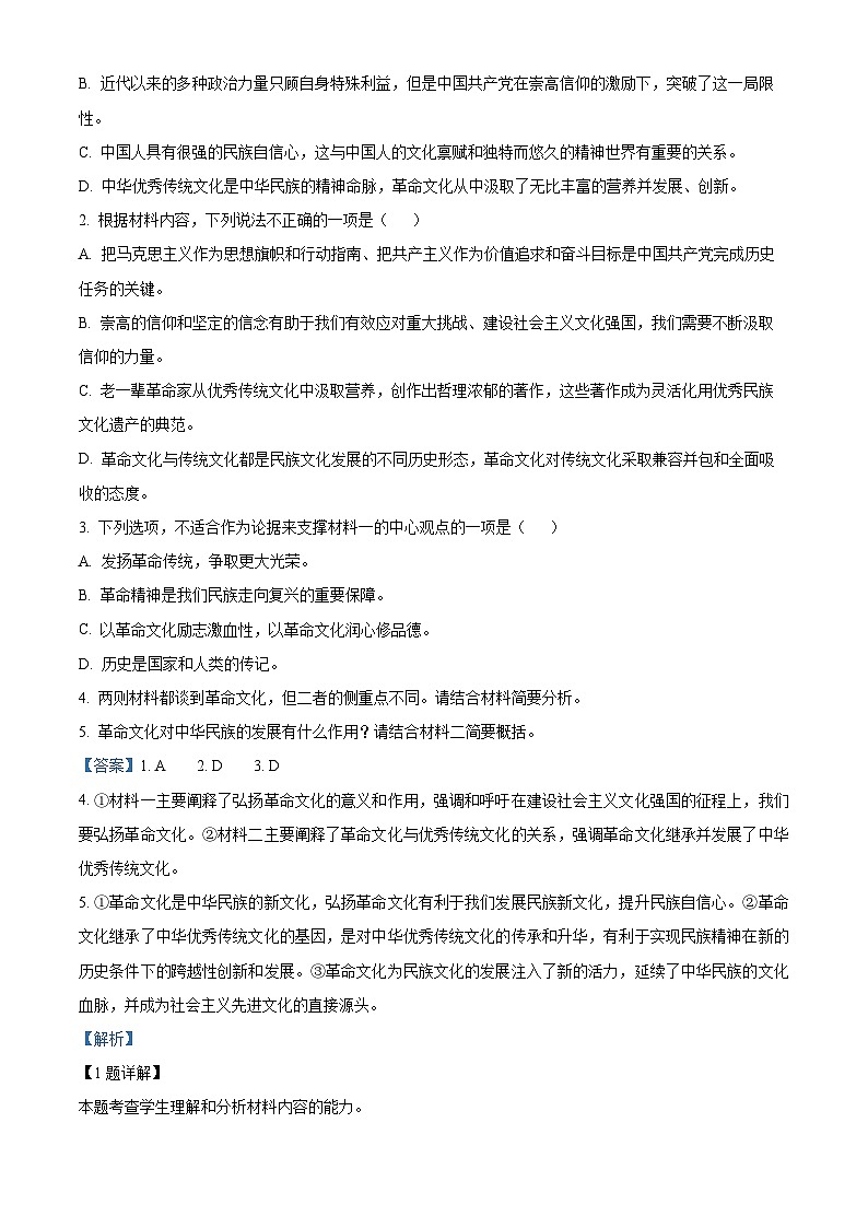 重庆市清华中学2024-2025学年高二上学期10月月考语文试题 Word版含解析第3页
