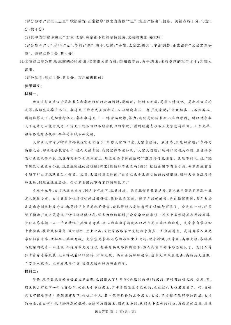 山东省百师联考2024-2025学年高一上学期12月月考语文答案第2页