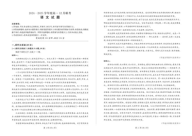 山东省百师联考2024-2025学年高一上学期12月月考语文试题第1页
