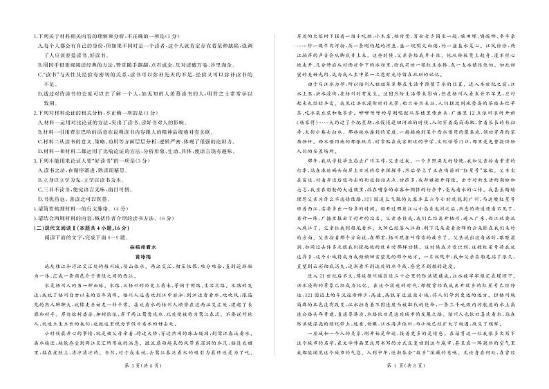 山东省百师联考2024-2025学年高一上学期12月月考语文试题第2页