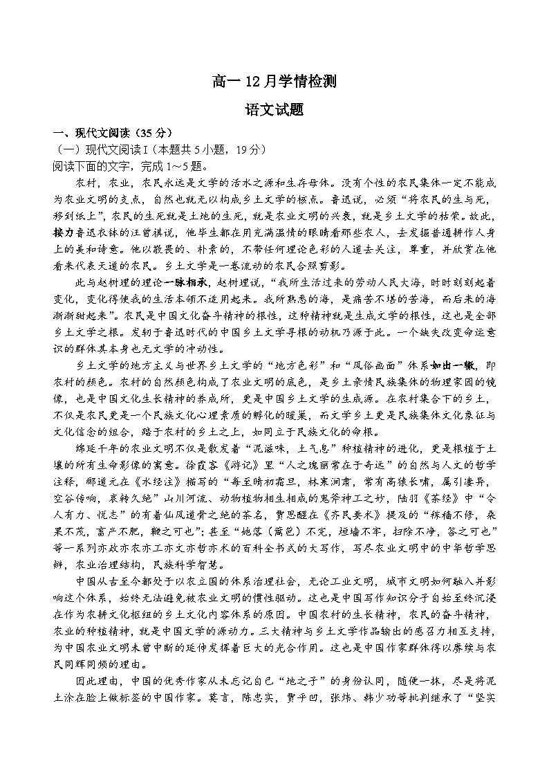江苏省扬州市八校2024-2025学年高一上学期12月学情检测语文试题第1页