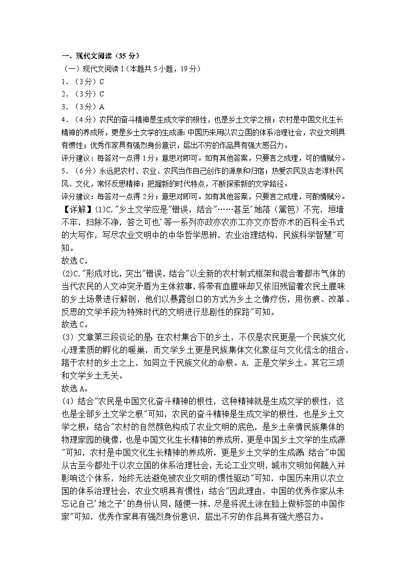 江苏省扬州市八校2024-2025学年高一上学期12月学情检测语文答案第1页