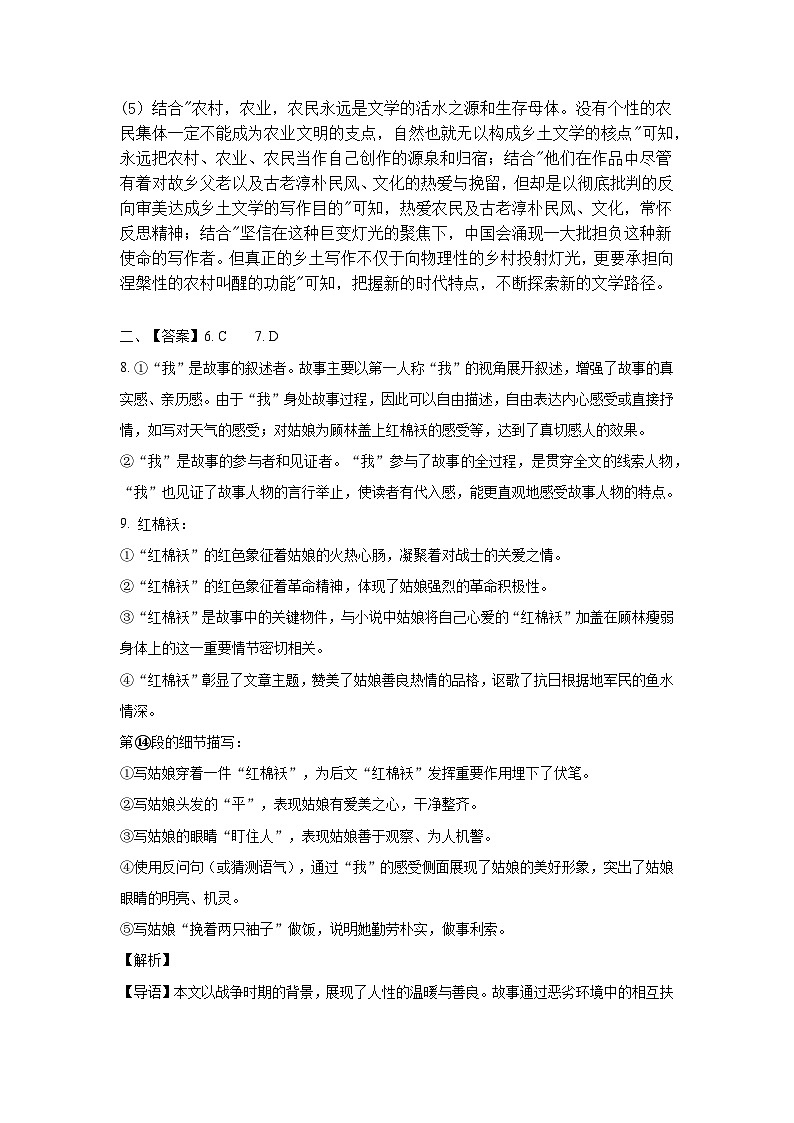 江苏省扬州市八校2024-2025学年高一上学期12月学情检测语文答案第2页