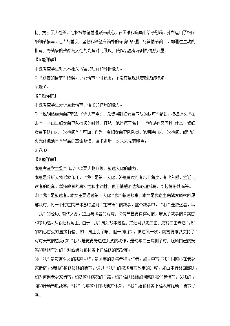 江苏省扬州市八校2024-2025学年高一上学期12月学情检测语文答案第3页
