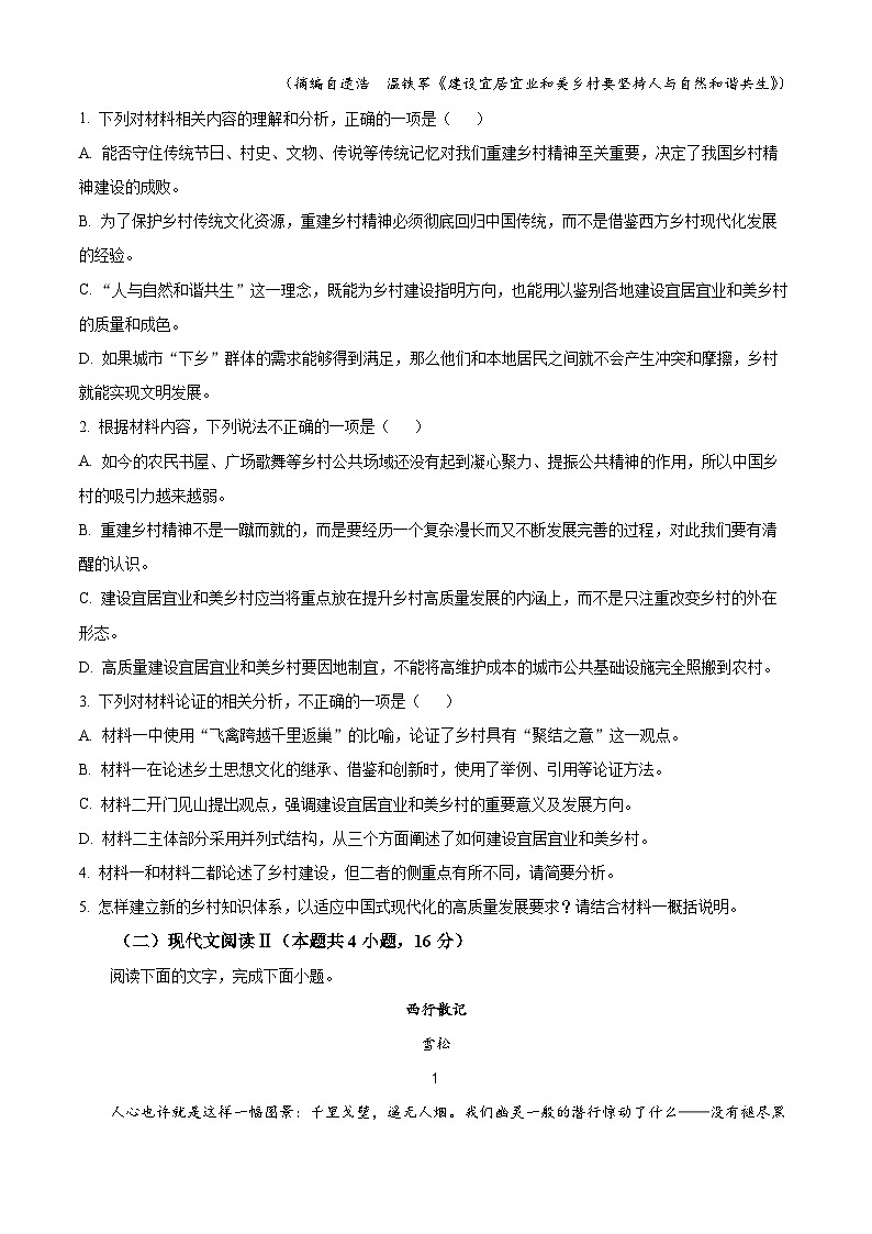 河北省沧州市四县联考2024-2025学年高一上学期11月月考语文试题  Word版无答案第3页