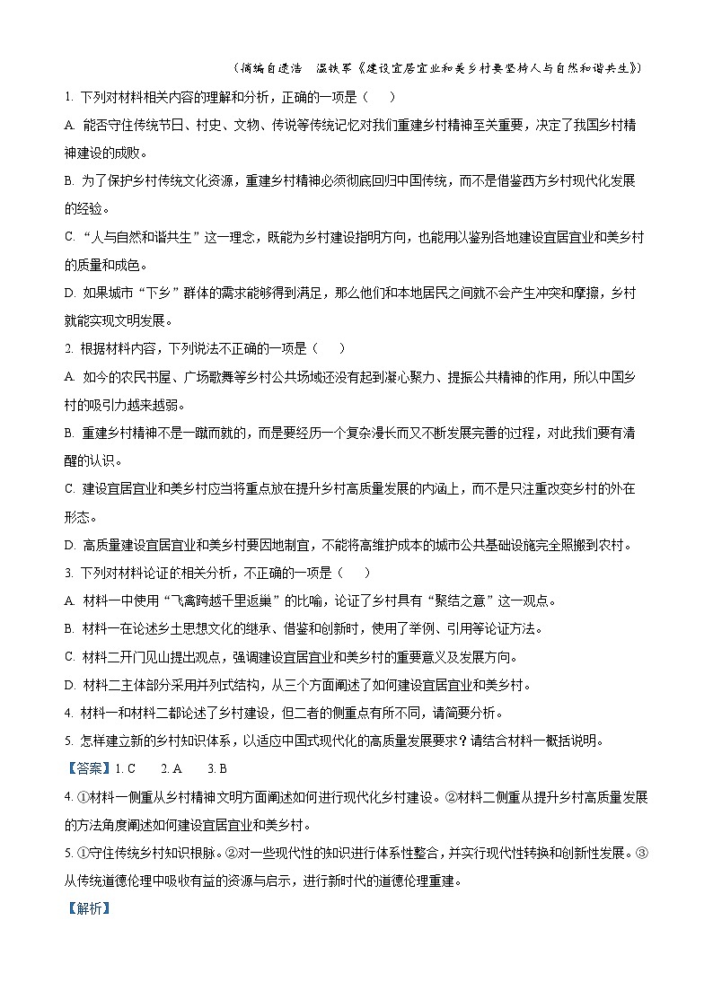 河北省沧州市四县联考2024-2025学年高一上学期11月月考语文试题  Word版含解析第3页