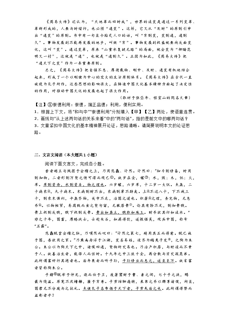 北京交通大学附属中学2024-2025学年高二年级上学期期中考试语文试题第2页