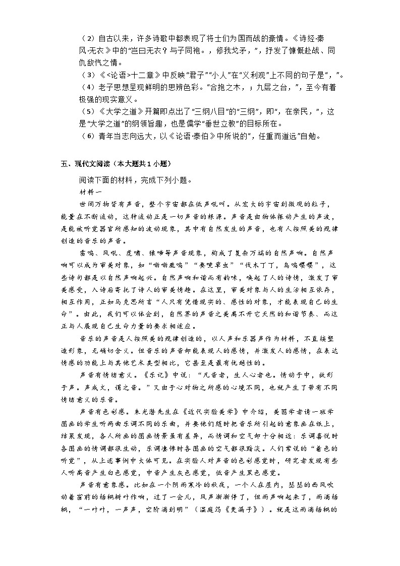 北京市第八中学2024-2025学年高二上学期期中考试语文试卷第3页