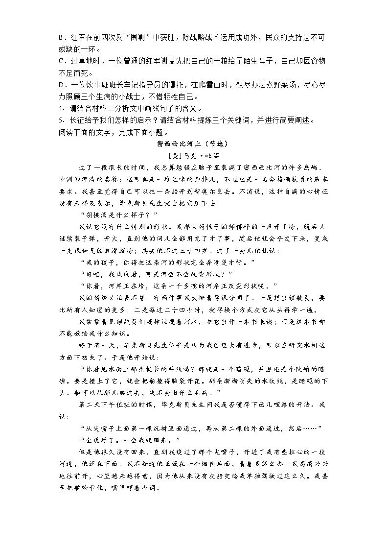 广东省肇庆市第一中学2024-2025学年高二上学期期中考试语文试题第3页