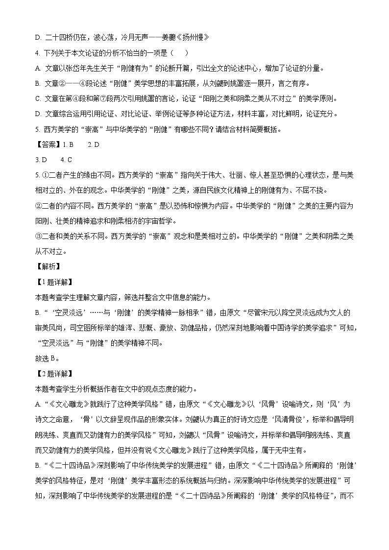 广东省茂名市第一中学2024-2025学年高二上学期期中考试语文试题第3页