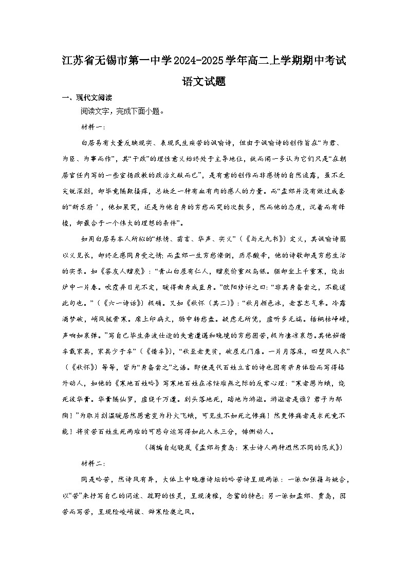 江苏省无锡市第一中学2024-2025学年高二上学期期中考试语文试题第1页