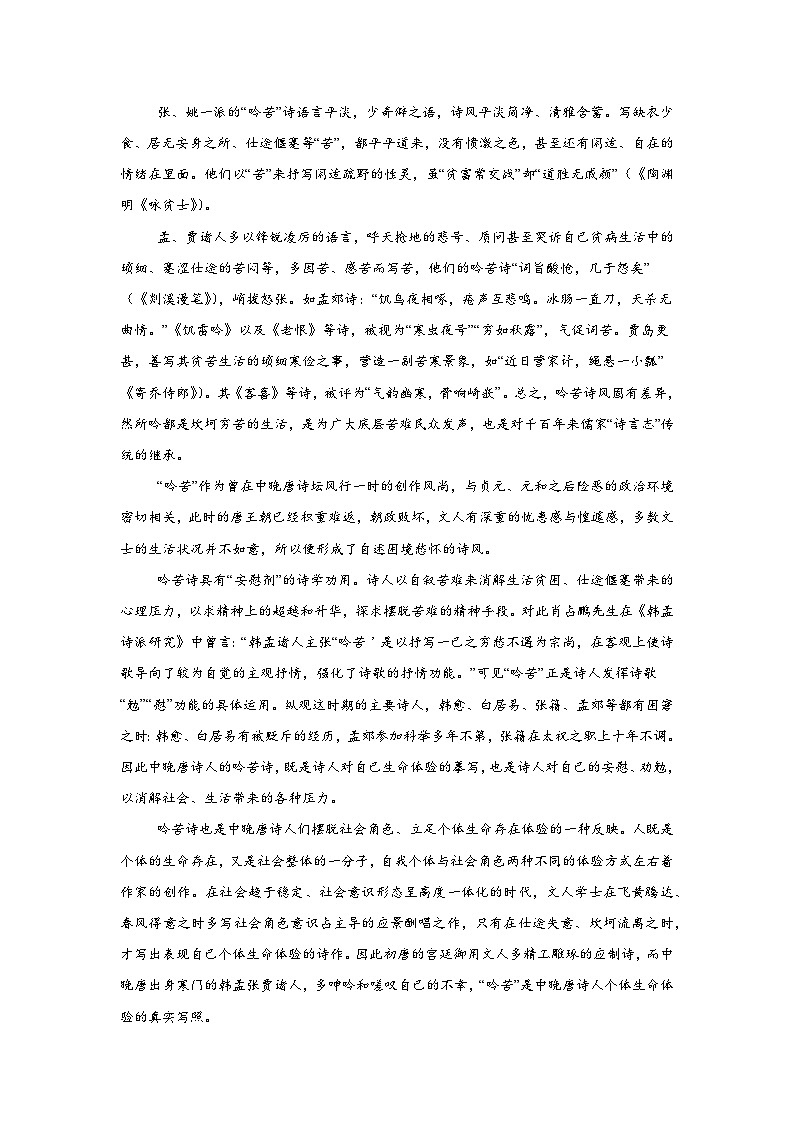 江苏省无锡市第一中学2024-2025学年高二上学期期中考试语文试题第2页