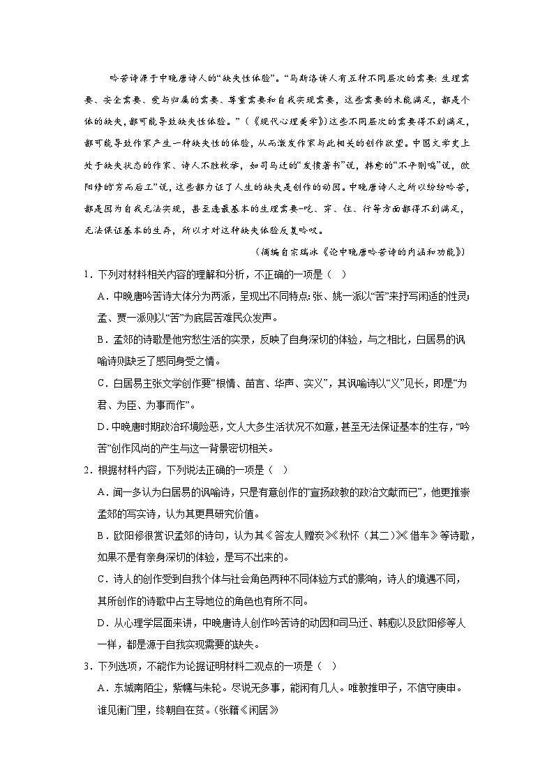 江苏省无锡市第一中学2024-2025学年高二上学期期中考试语文试题第3页