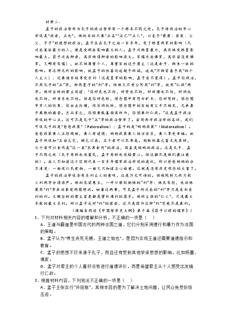 江西省南昌市第三中学2024-2025学年高二上学期期中考试语文试题第2页