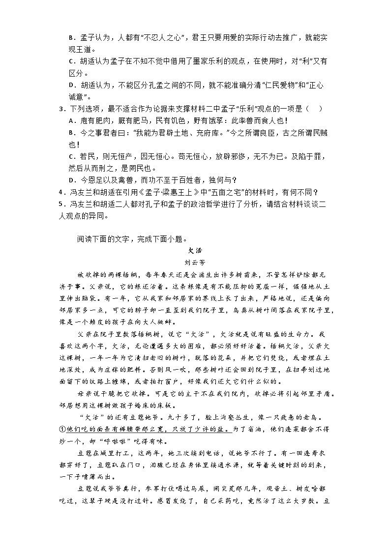江西省南昌市第三中学2024-2025学年高二上学期期中考试语文试题第3页