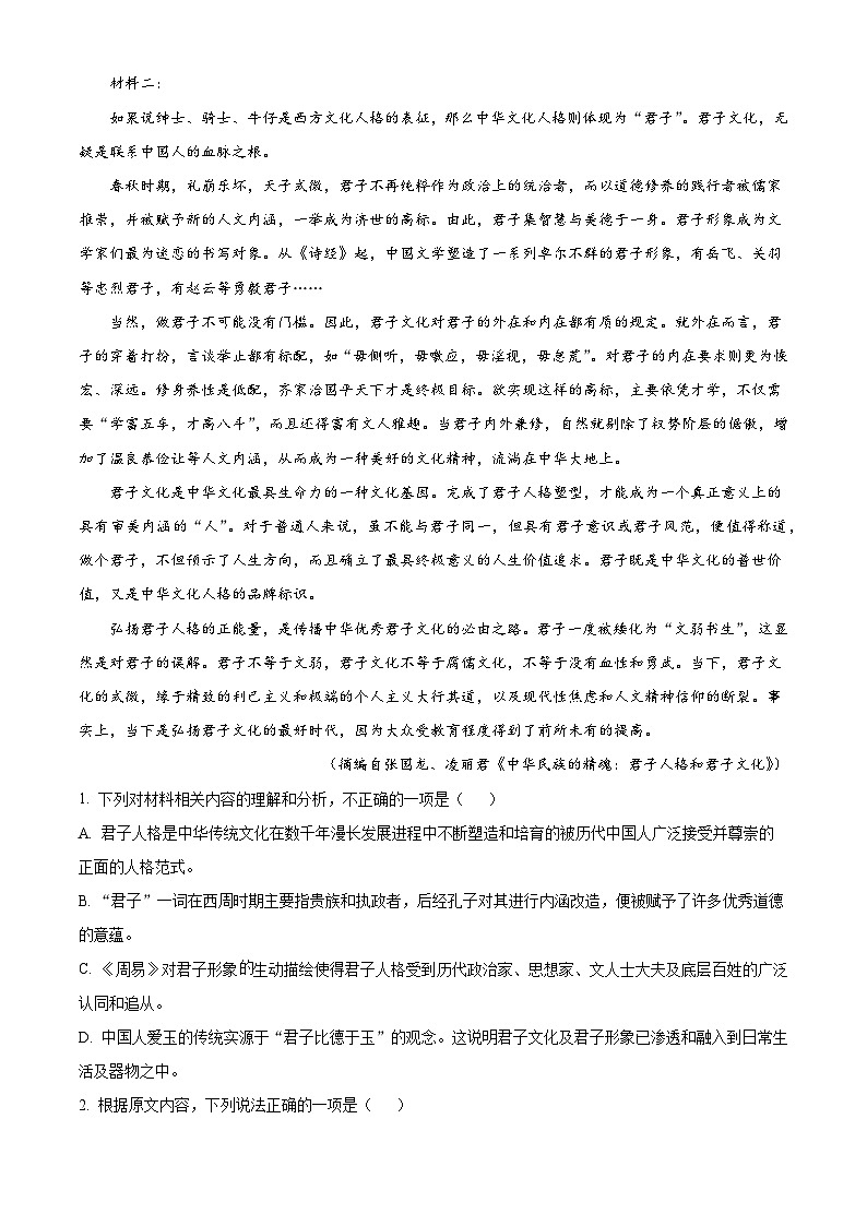 黑龙江省齐齐哈尔市第八中学校2024-2025学年高二上学期期中考试语文试卷第2页