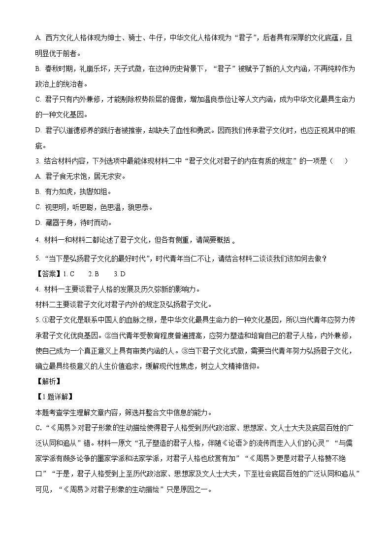 黑龙江省齐齐哈尔市第八中学校2024-2025学年高二上学期期中考试语文试卷第3页