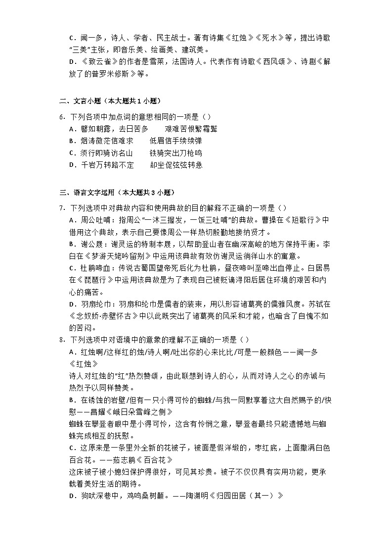 北京市中国人民大学附属中学2024—2025学年高一上学期期中考试语文试卷第2页