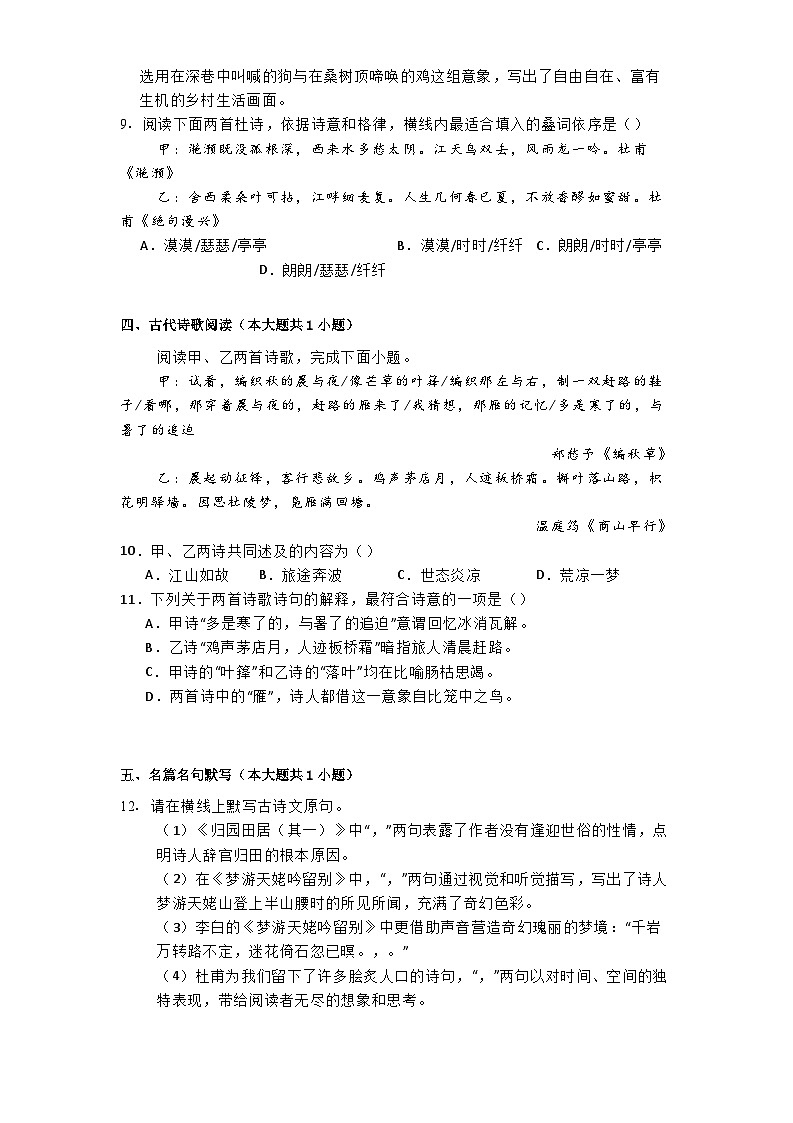北京市中国人民大学附属中学2024—2025学年高一上学期期中考试语文试卷第3页