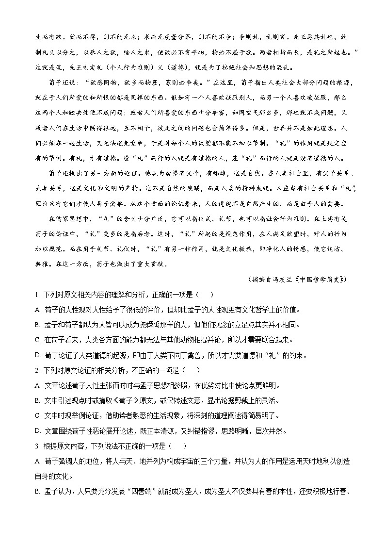 江苏省南京市第一中学2024-2025学年高一上学期11月期中考试语文试题第2页