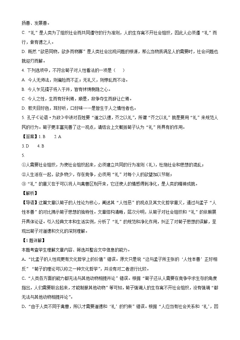 江苏省南京市第一中学2024-2025学年高一上学期11月期中考试语文试题第3页