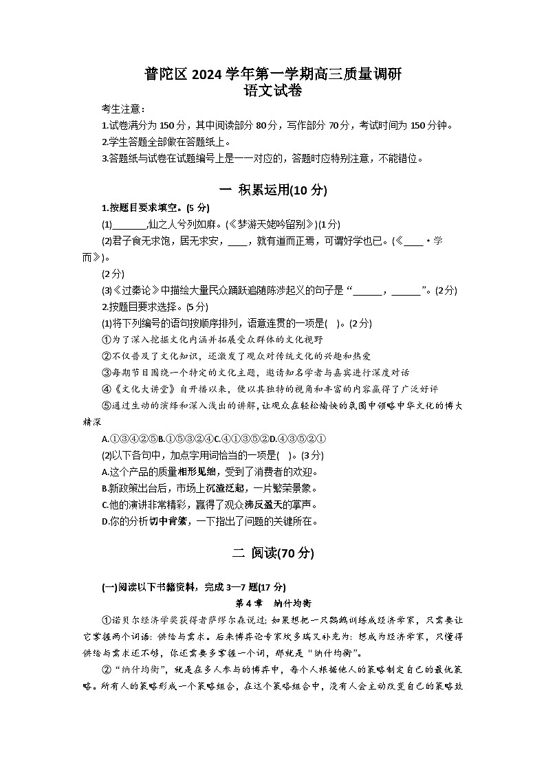 2025届上海市普陀区2024-2025高三一模质量调研语文试卷及答案第1页