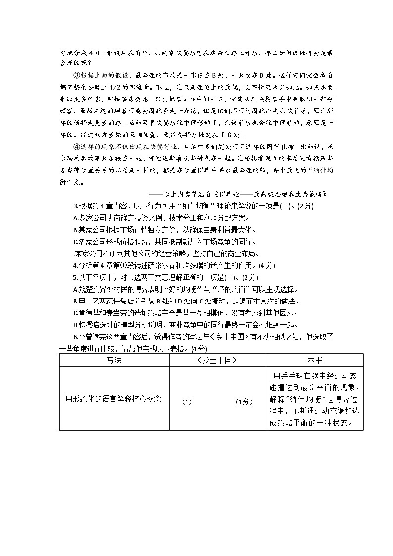2025届上海市普陀区2024-2025高三一模质量调研语文试卷及答案第3页