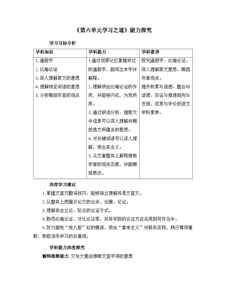 部编（2019）高中语文必修上册学案《第六单元学习之道》能力探究第1页