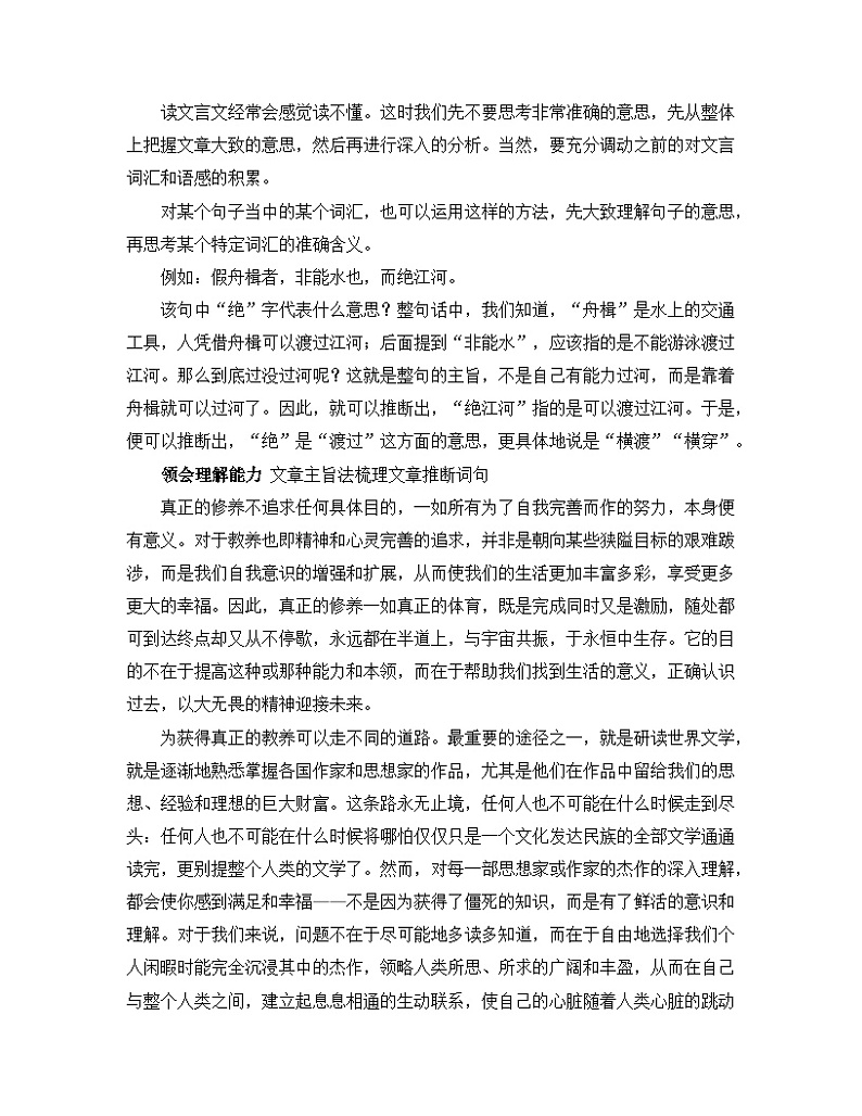 部编（2019）高中语文必修上册学案《第六单元学习之道》能力探究第2页