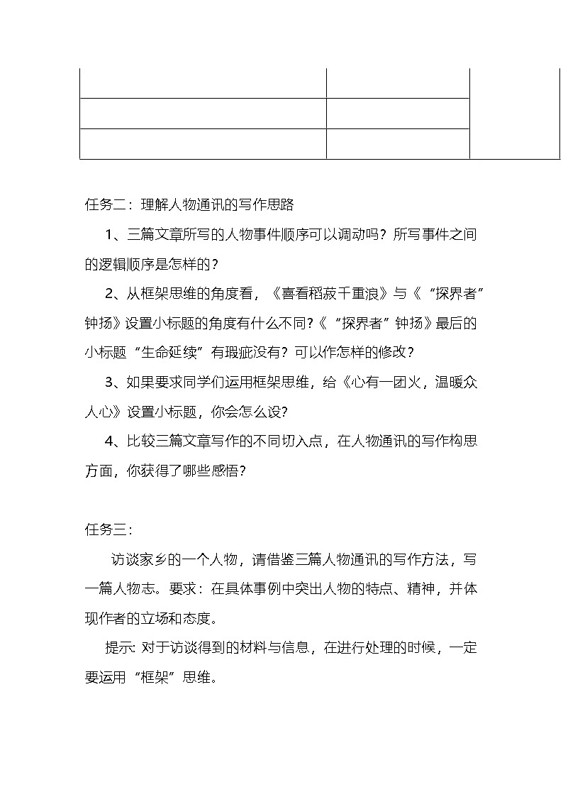 第二单元大单元教学设计 统编版高中语文必修上册第3页
